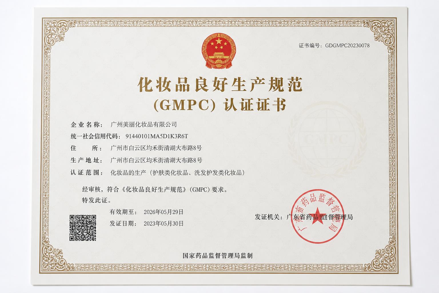 GMPC cosmetics good manufacturing practice certificate